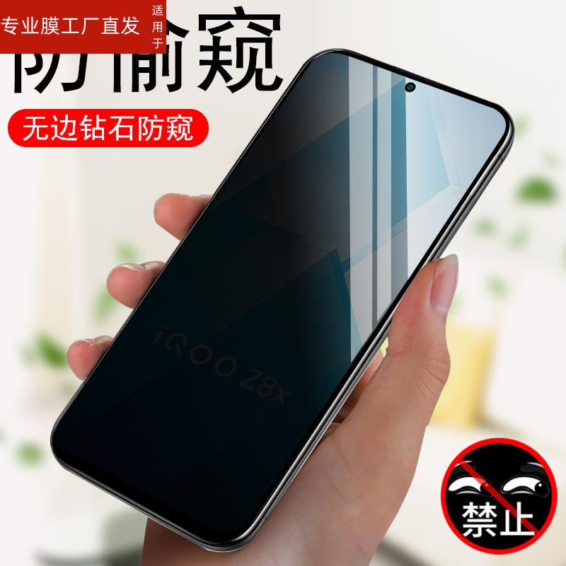 适用iqooz8防窥膜z8x手机iqqoz8防偷窥lqooz钢化模iqoozx8iq00z8反iqz放vivo隐私vivoz屏ipooz8ioqqz8ioozⅹi - 图0