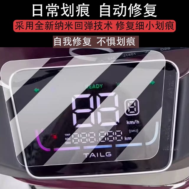 Suitable for Tailing Xingchen EB electric vehicle instrument film Xingyuan EB super second generation display TDT6118Z LCD film