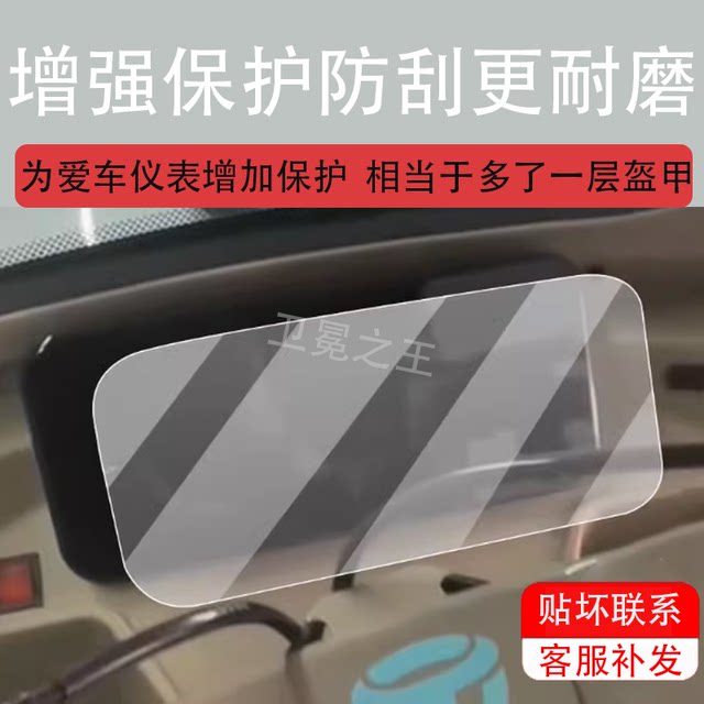 Suitable for Daan Ronado Feiyue 10pro electric tricycle instrument film Feiyue 4pro protective film