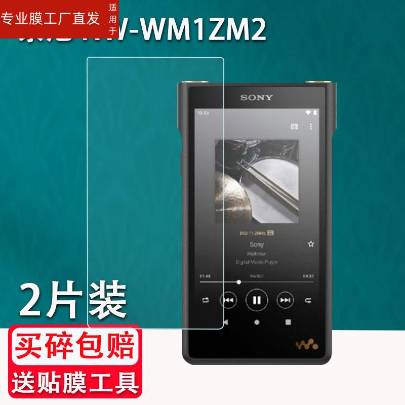 适用索尼NW-A105HN钢化膜NW-A100/A106屏幕保护膜NW-ZX505贴膜ZX507 MP3播放器NW-WM1AM2/WM1ZM2防指纹膜 - 图3