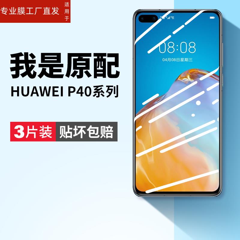 适用华为p40钢化膜华p40pro+手机膜p40lite5g曲面全屏覆盖por十的huawei全包p4O玻璃p抗摔pr0防蓝光专用 - 图0