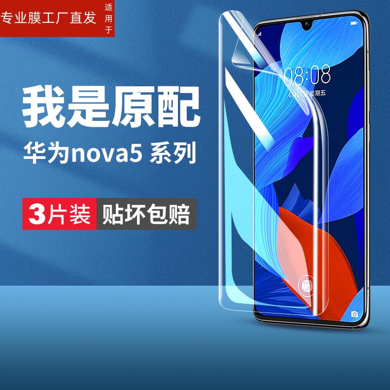 适用华为nova5pro手机膜nove5z钢化水凝膜nava全屏novo贴膜n5por软膜nvoe防蓝光nov系列navo全包note防摔nowa - 图0