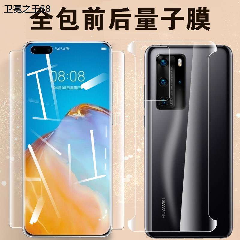 适用华为p40pro全包水凝膜p40手机p40p钢化软膜p40pro+加后背软膜p4o背膜por护眼q40plus四零十ro拍po华40p怕 - 图3