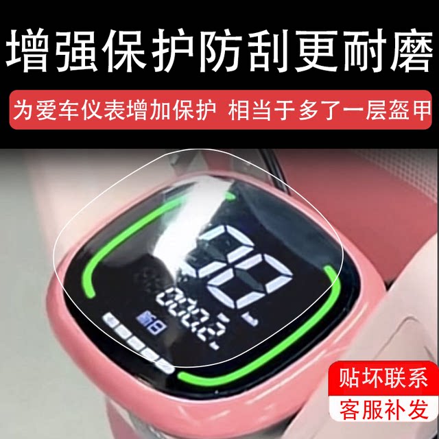 Suitable for Xinri Angela electric vehicle instrument film Angela LCD panel protective film screen non-tempered film