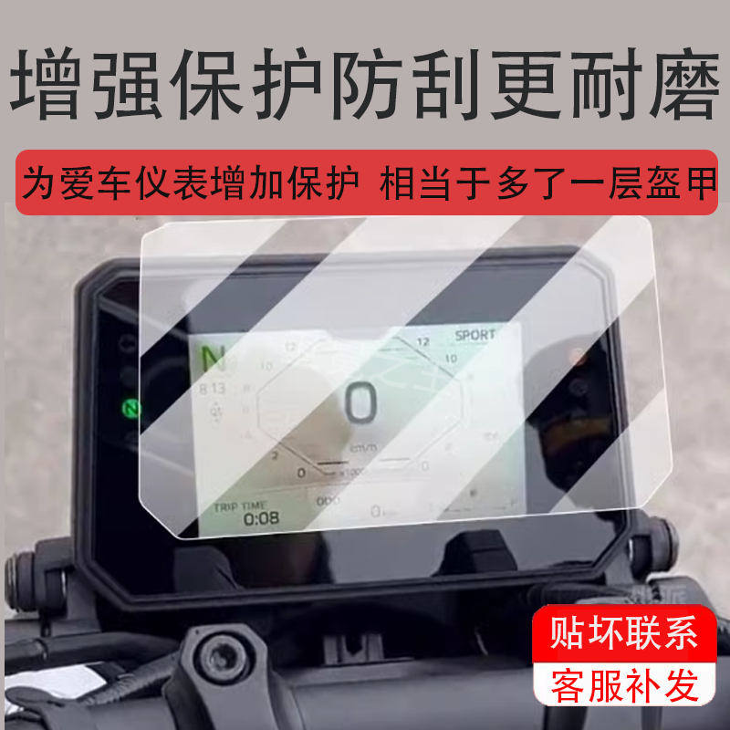 适用于雅马哈MT-09摩托车仪表膜MT-07液晶贴膜mt09膜24款25新款,淘宝优惠券,粉丝福利购,淘宝优惠卷