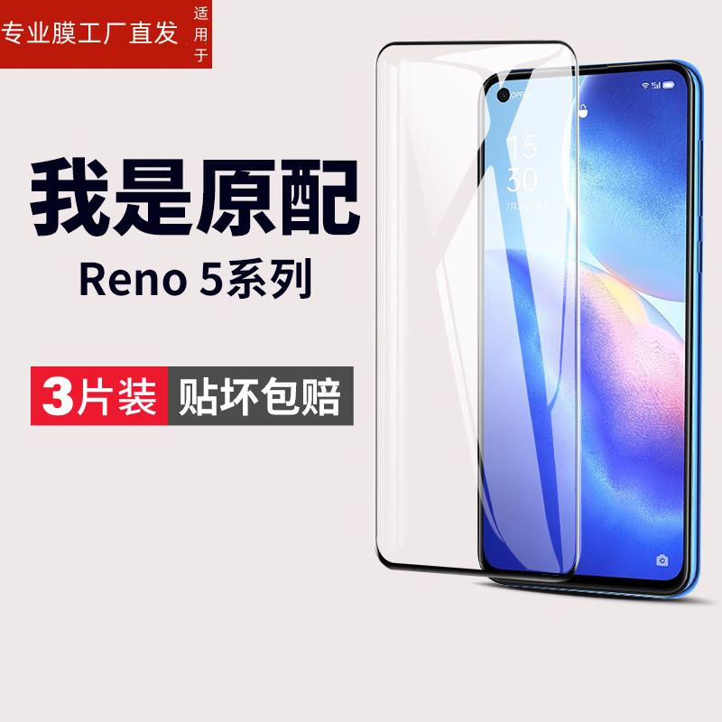 适用opporeno5钢化膜reno5k5g手机膜opporen55g全屏opporoneoppo保护pro/opreno0pp0pporeno贴膜opopreno - 图0