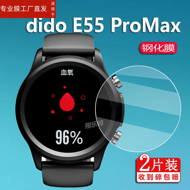 适用didoE55 ProMax手表钢化膜G50S屏幕y30promax保护膜didoY22手表贴膜E55ProMax血压健康穿戴玻璃圆形镜片 - 图0