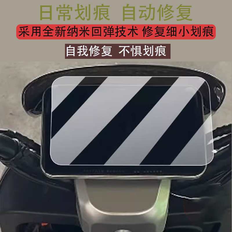 适用于台铃骑士侠电动车仪表膜STDs2246Z保护膜骑士峡非钢化膜,淘宝优惠券,粉丝福利购,淘宝优惠卷