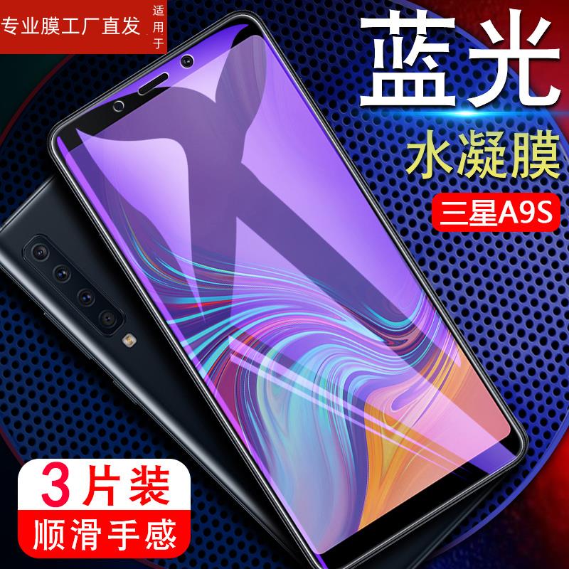 适用三星SMA9200水凝膜galaxy A9S钢化软膜sm-a9200全屏复盖samsunga9200手机贴膜SMA9S屏保蓝光保护模-图0