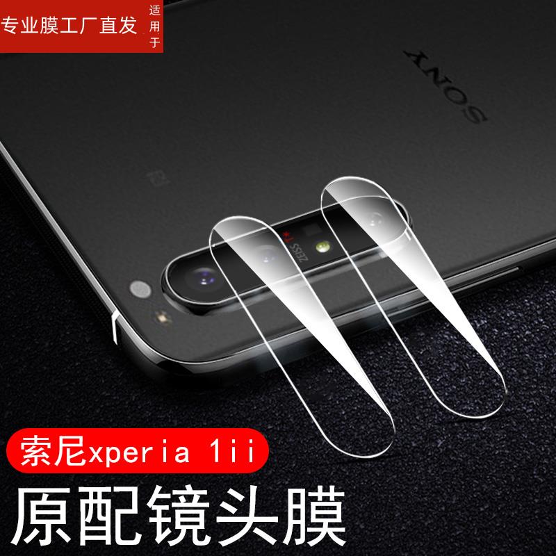 适用索尼xperia1镜头膜xperia1ii镜头膜x1ii相机镜贴sony1iii手机J9110后摄像头sonyxperia1v玻璃x1保护sonyx - 图1