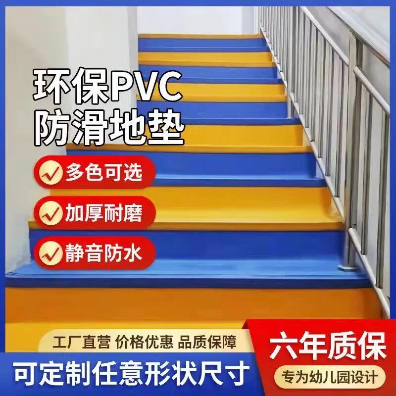 塑胶楼梯踏步防滑条台阶贴幼儿园彩色橡胶地垫整体铺地板PVC地胶_虎窝淘
