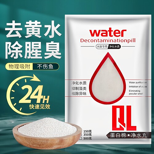 蛋白棉去除黄水去腥臭水族鱼缸专用水质净化去污神器上过滤全新料 - 图3