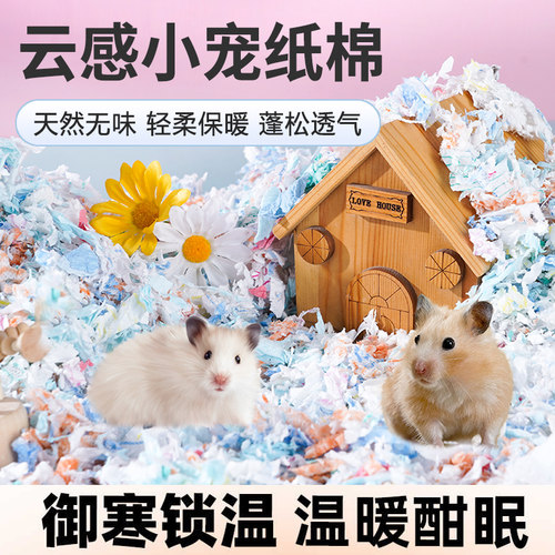 仓鼠纸棉垫料金丝熊木屑秋冬保暖除臭刨花纸粒专用宠物用品大全 - 图3