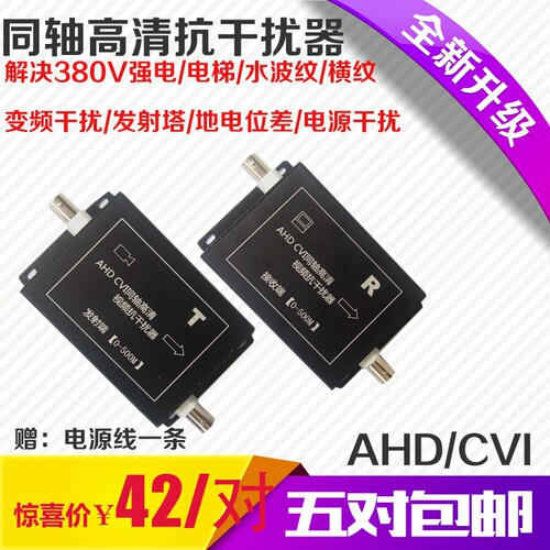 视频抗干扰器 同轴高清拓展器 移频抗干扰器 电梯监控抗干扰 - 图1