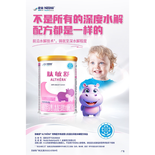 雀巢肽敏舒婴儿乳蛋白深度水解全营养配方食品400g官旗正品保证 - 图1