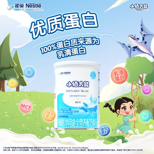 Nestlé xiaobaitai neng xiaobaipeptid