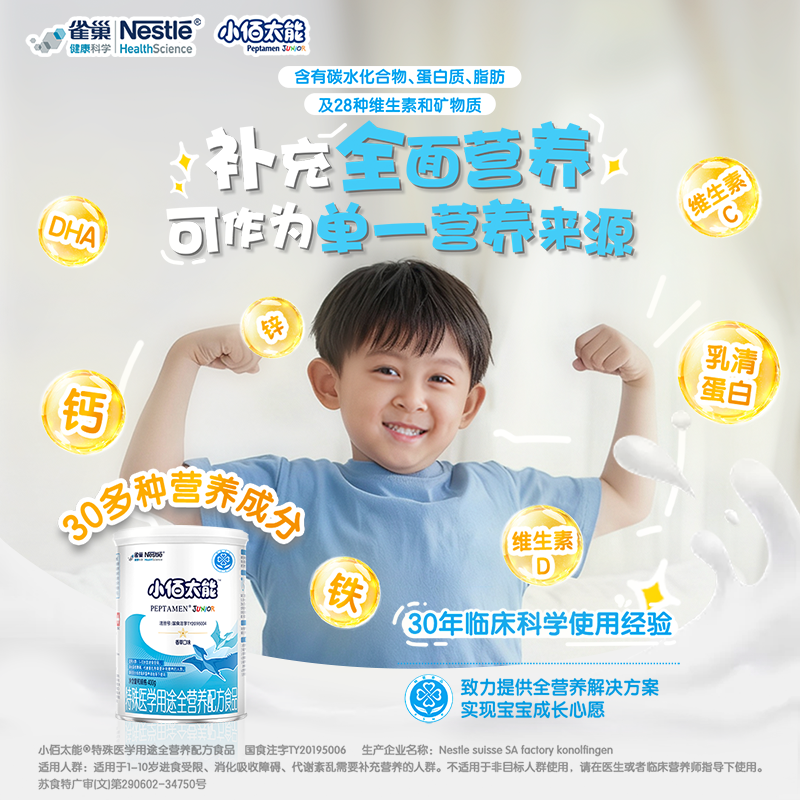 雀巢小佰太能小百肽特殊医学用途全营养配方食品400g 含乳清蛋白