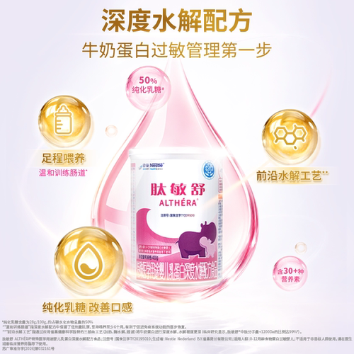 雀巢肽敏舒乳蛋白深度水解全营养配方食品400g官旗正品保证 - 图1
