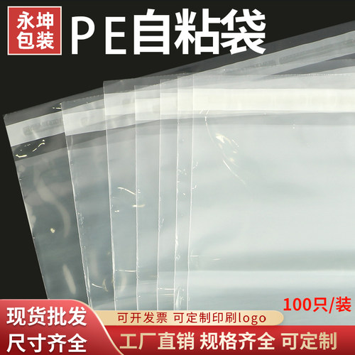 透明不干胶PE自粘袋30x40服装袜子包装袋自黏袋一次性塑料袋 - 图0