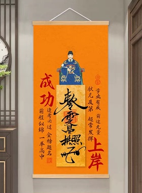 老师推荐文昌帝君挂画成功上岸金榜题名逢考必过公务员考试挂轴画