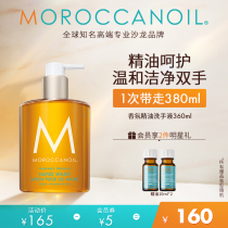 Moroccanoil Moroccan oil scented scented oil sanitizer lotion moisturizes and moisturizes