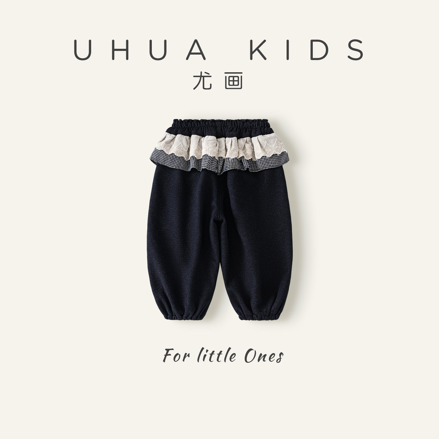 YouHua尤画【荷叶裤】冬季女童加绒加厚水洗巨软带屁帘休闲裤2183,淘宝优惠券,粉丝福利购,淘宝优惠卷