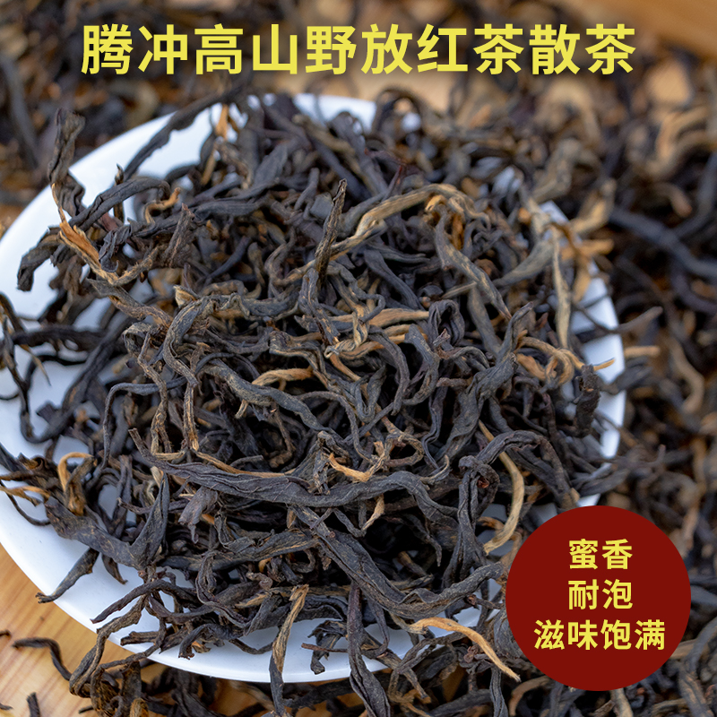 云南滇红茶散茶保山腾冲大叶种高山老树野放红茶毛茶蜜香型浓强鲜-图1