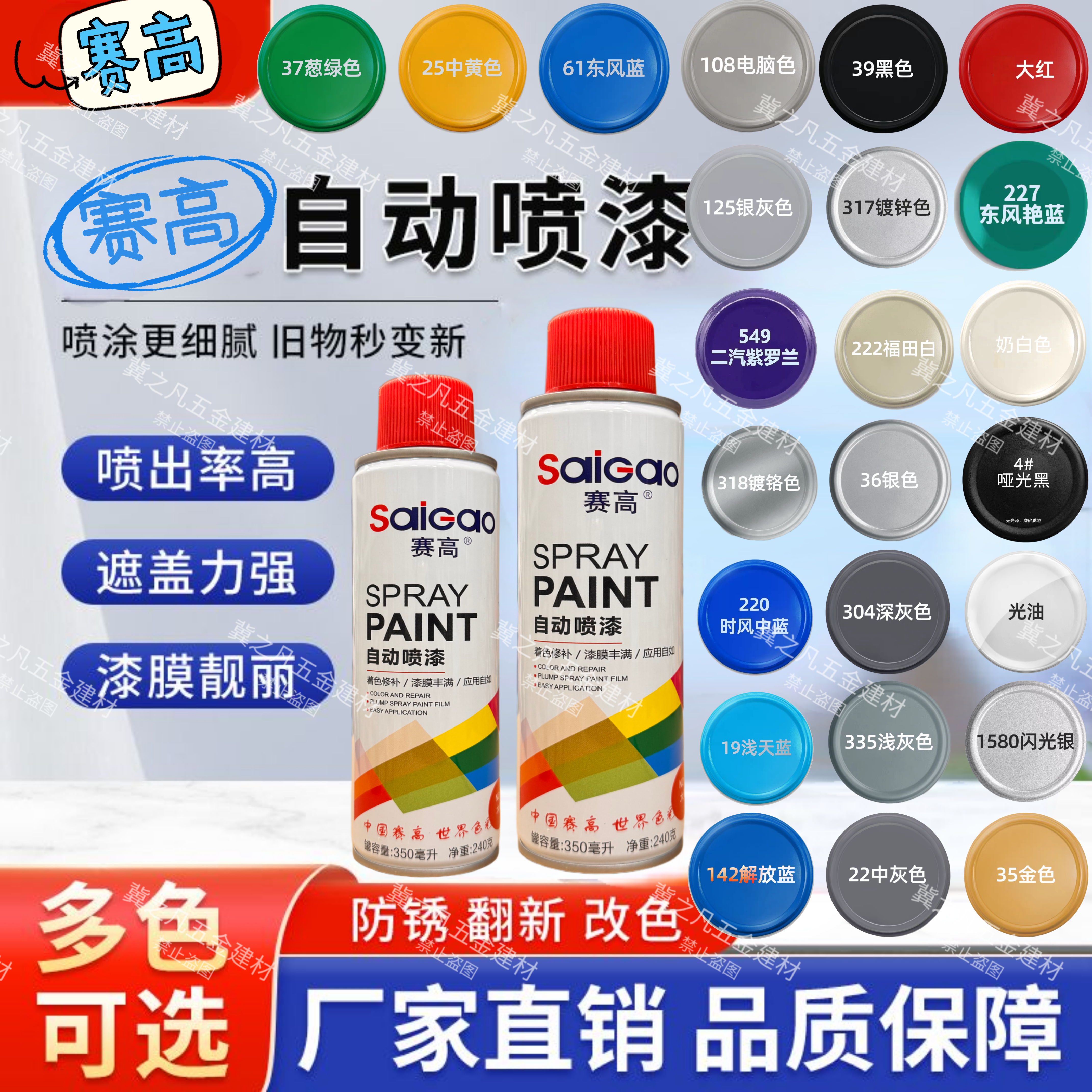 赛高自喷漆强力涂鸦汽车不锈钢金属修补家用防锈家具木器漆墙面,淘宝优惠券,粉丝福利购,淘宝优惠卷