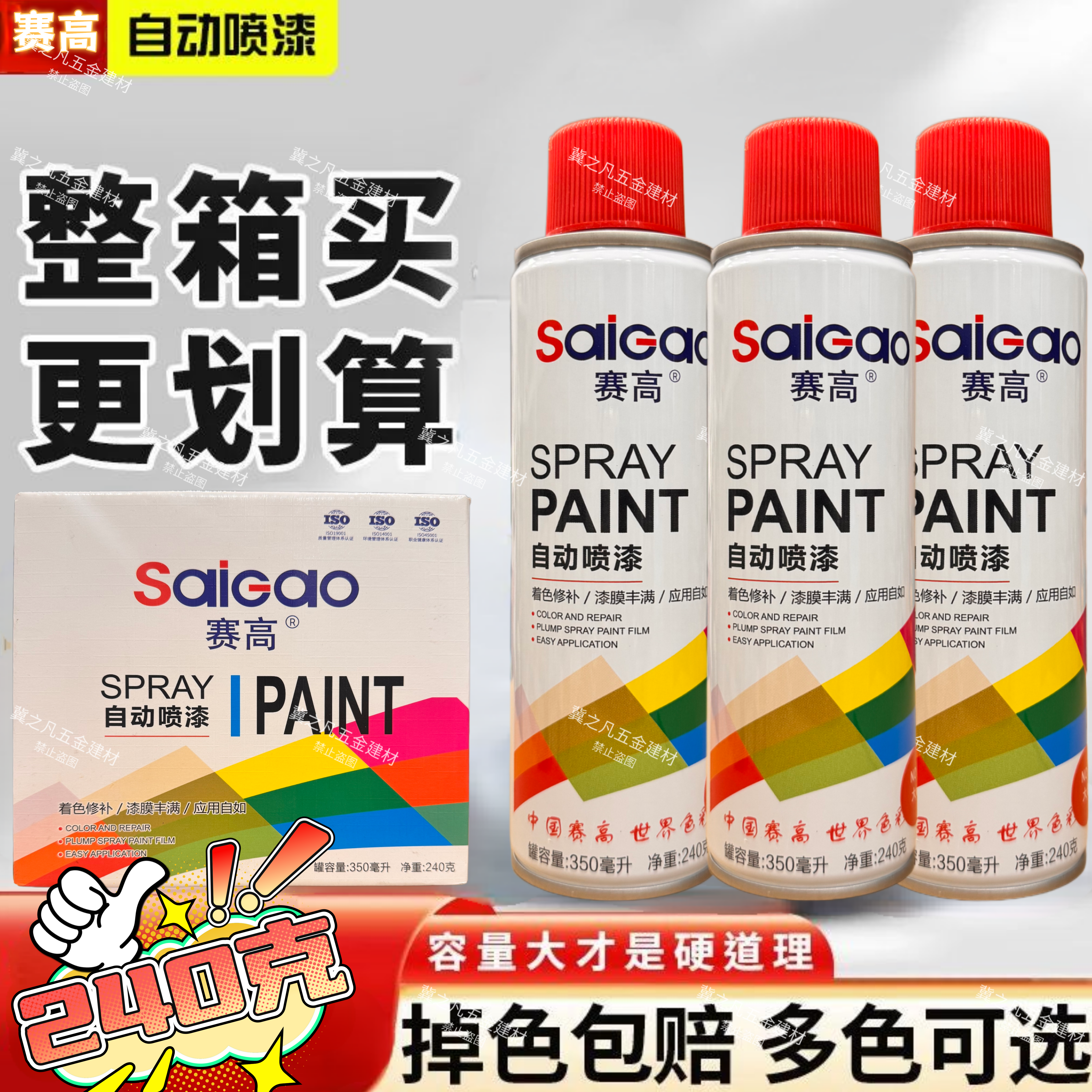 赛高自喷漆强力涂鸦汽车不锈钢金属修补家用防锈家具木器漆墙面,淘宝优惠券,粉丝福利购,淘宝优惠卷