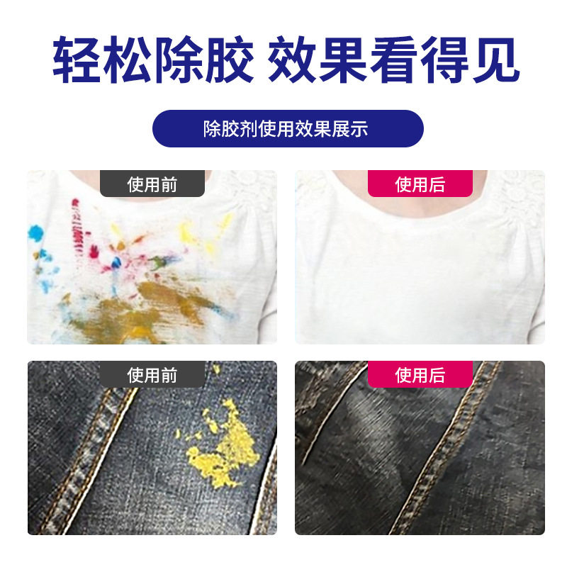 衣物家用强力除胶剂消除衣服美缝剂结构胶油漆印花清洗剂去胶神器,淘宝优惠券,粉丝福利购,淘宝优惠卷