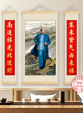 毛主席中堂三联卷轴挂画带对联