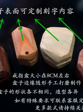 原木心形婚礼森系手工刻字首饰盒