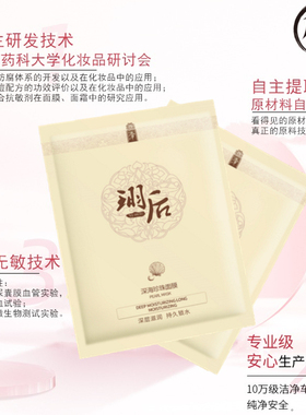 巨补水去纹后本草敏感肌可用面膜
