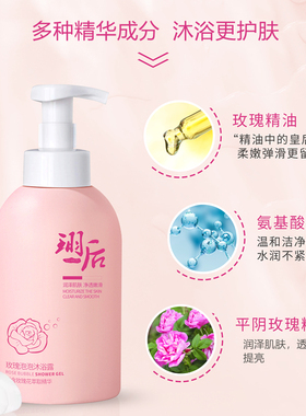 玫瑰泡泡沐浴露净润美焕亮肤色珝