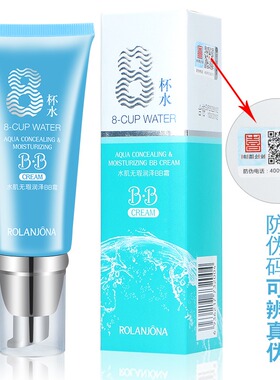 露兰姬娜八杯水水肌无暇泽润BB霜CC霜遮瑕隔离修饰保湿提亮肤色