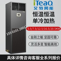 Eitnet capable of 7-room precision air conditioning 16 5KW Single cold type CS016TA0T00 upper air supply ASC22