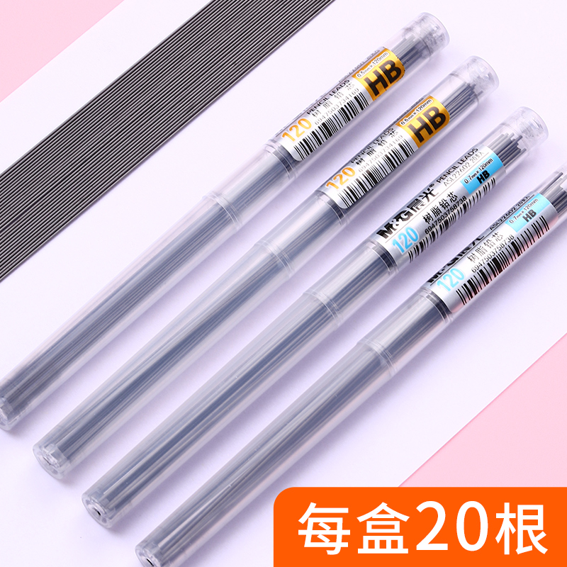 晨光文具HB自动铅笔笔芯0.5mm/0.7mm 活动铅笔树脂铅芯 按动铅笔芯小学生用学生学习写不断铅芯铅笔替芯包邮