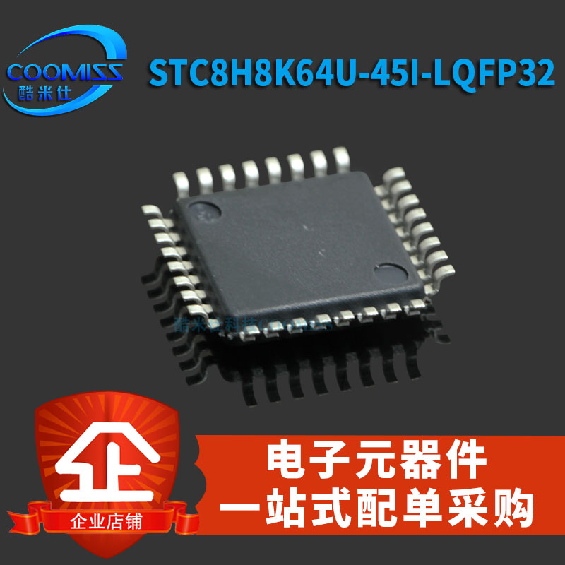 原装STC8H8K64U-45I-LQFP32 STC全系列单片机 LQFP32贴片微处理器 - 图0