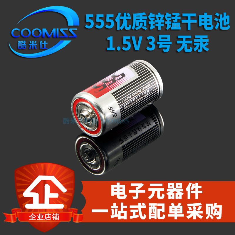 555 3号碳性电池 无汞 高功率锌锰干电池 R14S SIZE C 1.5V - 图0