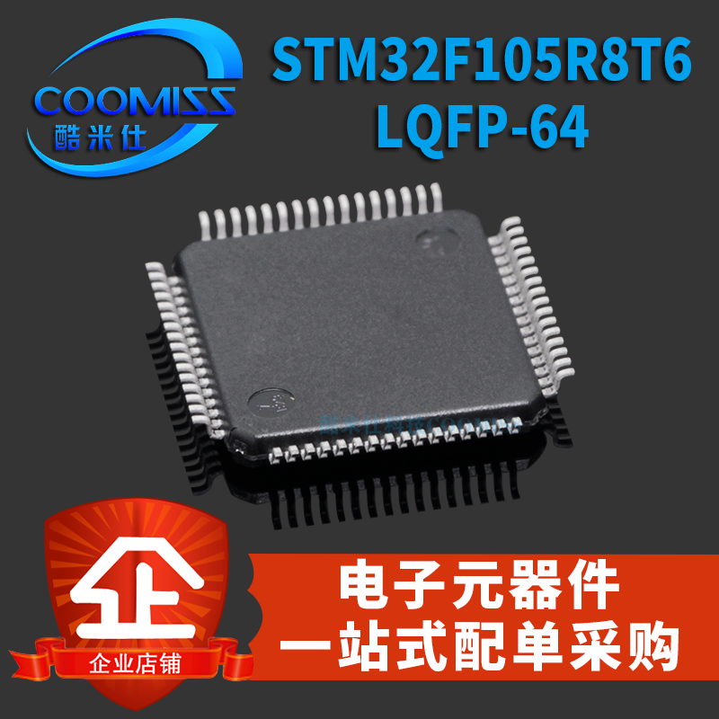 原装STM32F105R8T6 LQFP-64 ARM Cortex-M3 32位微控制器MCU贴片 - 图0