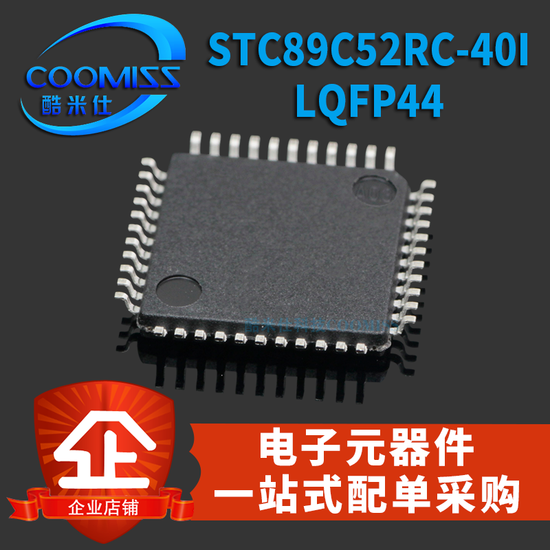 原装  STC89C52RC-40I LQFP-44 程序下载单片机 STC系列 贴片 - 图0