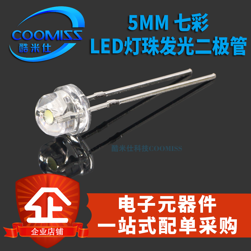 5MMLED灯珠发光二极管草帽白发白红绿蓝黄紫粉色七彩慢闪快闪交替 - 图0