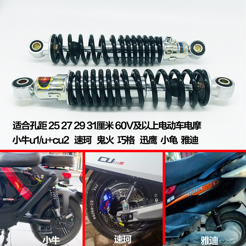 川南电动车液压鬼火巧格小龟小牛迅鹰小牛u1/u+cu2后减震器避震器,淘宝优惠券,粉丝福利购,淘宝优惠卷