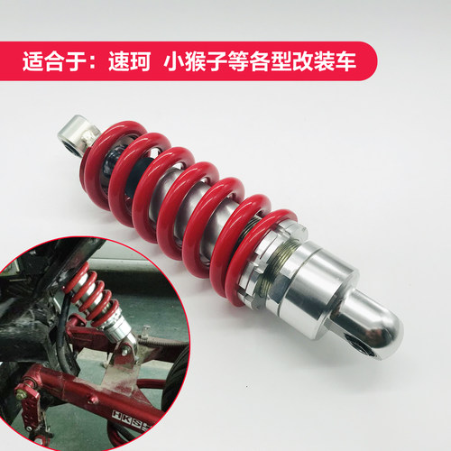 川南BJ125-3E高赛MINI小牛M2改装24cm九号电动车C80后减震避震器 - 图3