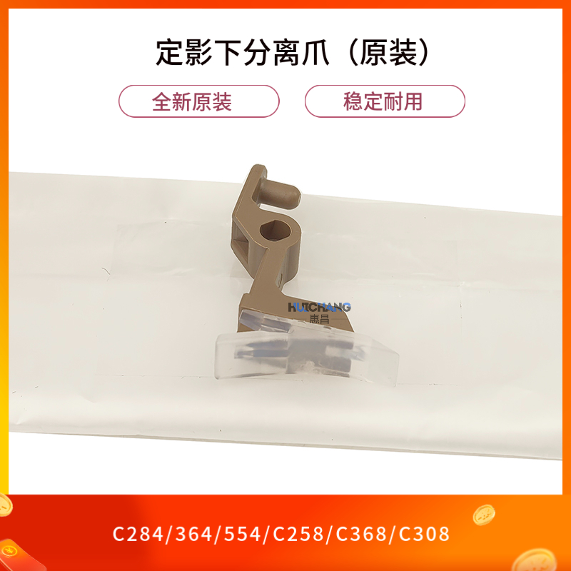 原装美能达C458/308/368/454/554/364/558定影下辊分离爪柯美下爪 - 图2