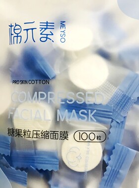 一次性纯棉无纺布压缩面膜干面膜