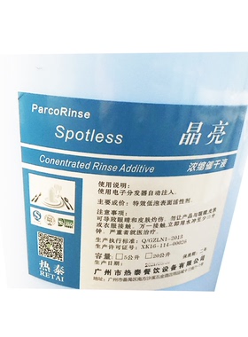 晶亮催干剂烘干剂洗洁精清洁剂餐厅学校酒店全自动洗碗机专用碱液