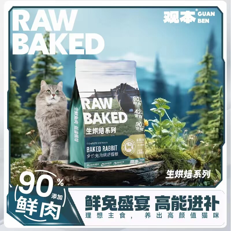 观本低温烘焙猫粮乳鸽兔肉鲜肉成猫幼猫全阶段通用猫粮官方旗舰店,淘宝优惠券,粉丝福利购,淘宝优惠卷