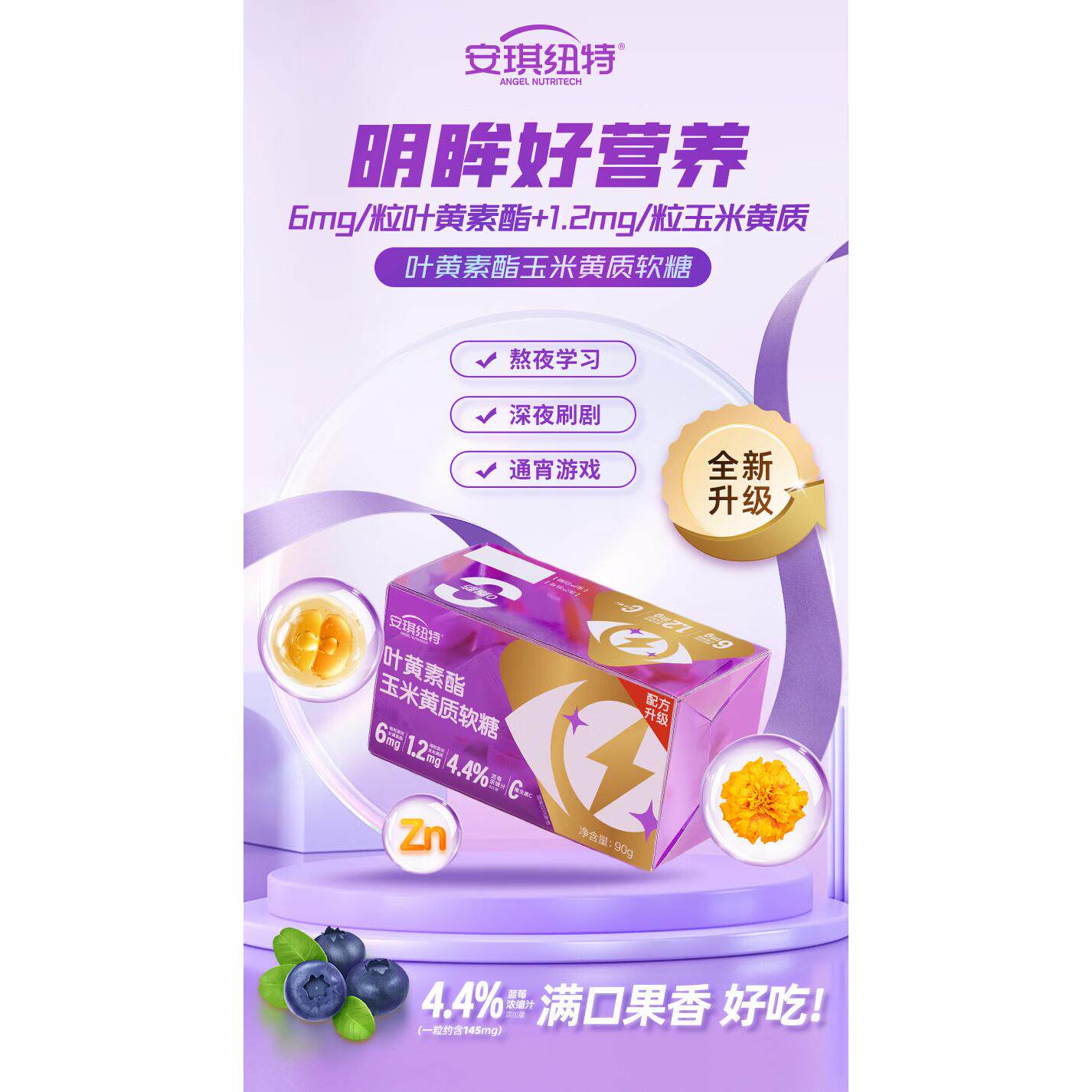 安琪纽特叶黄素酯蓝莓软糖富铁酵母山楂鸡内金儿童学生营养软糖,淘宝优惠券,粉丝福利购,淘宝优惠卷