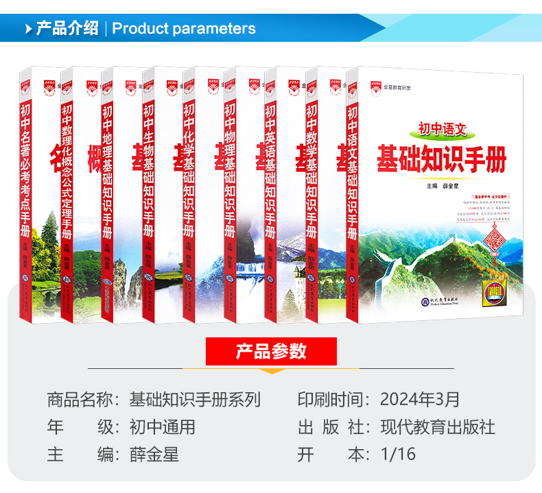 2025初中语文基础知识手册数学英语物理化学生物地理历史道德与法治小四门任选薛金星初一二三中考知识点汇总概念公式定律清单大全-图0